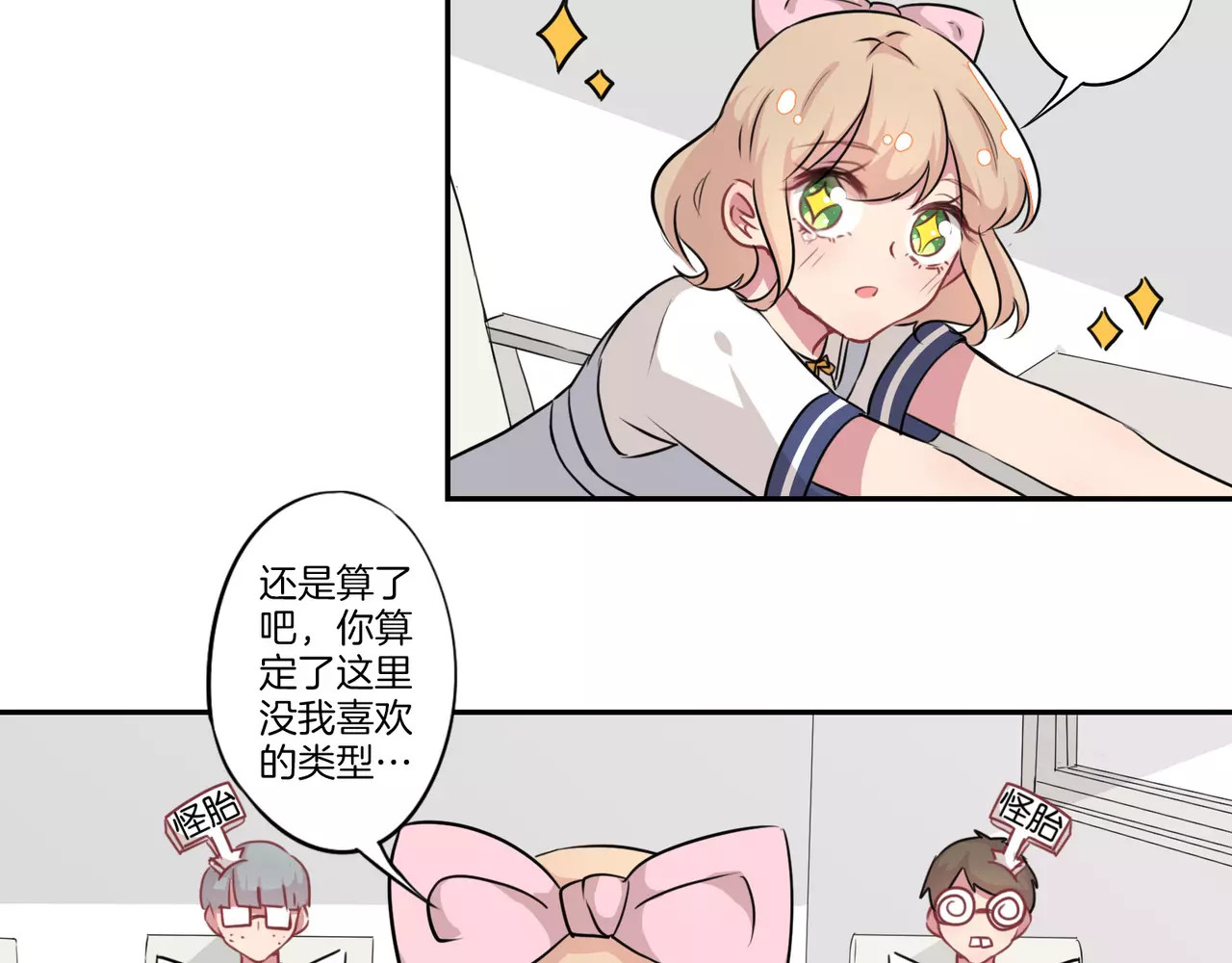 霸道校草的拽丫头 第6话 第27页