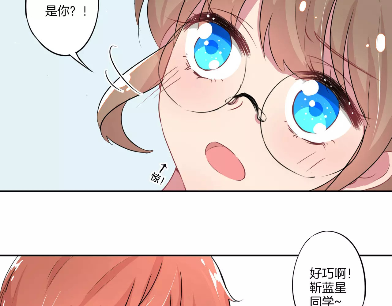 霸道校草的拽丫头 第6话 第32页