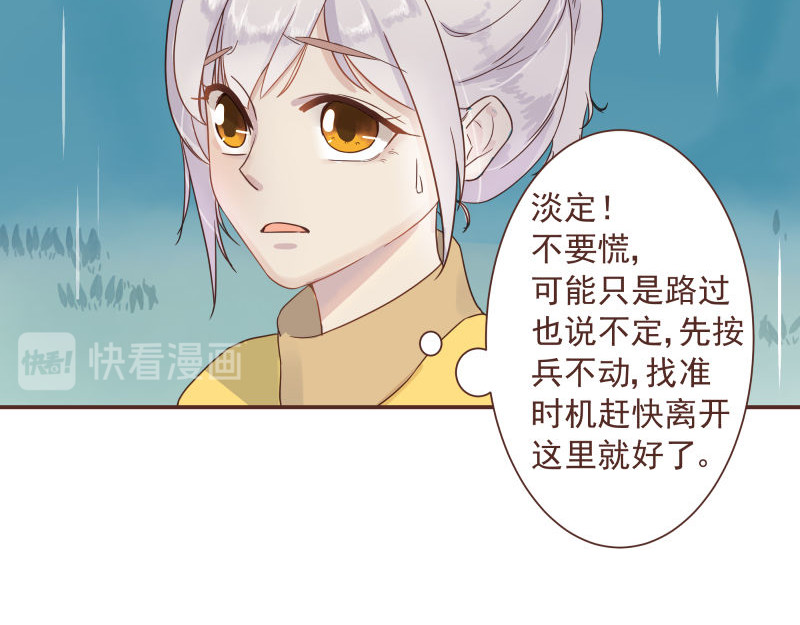 神明的仔（光遇同人） 第4章 神明找上门 第11页