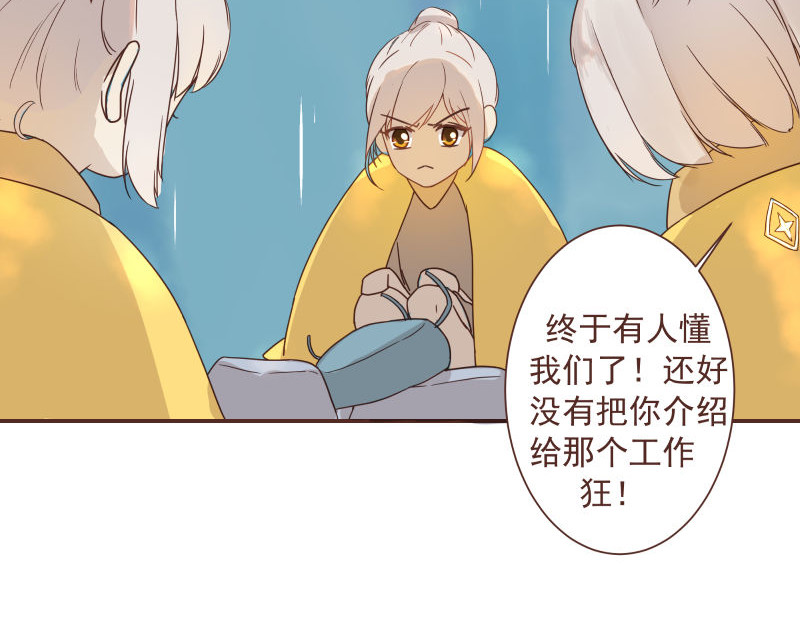 神明的仔（光遇同人） 第4章 神明找上门 第14页