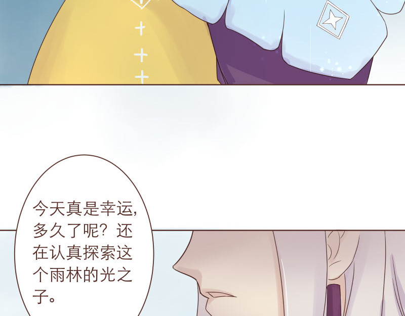 神明的仔（光遇同人） 第4章 神明找上门 第45页