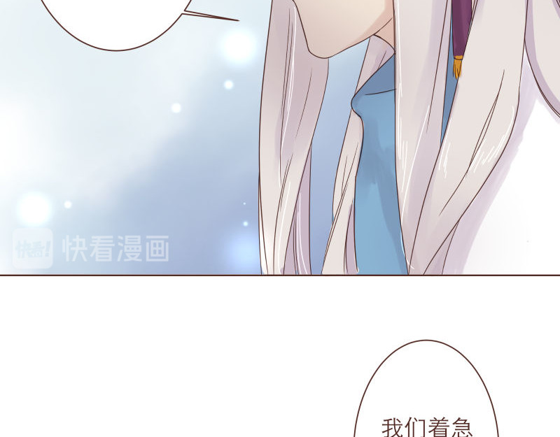 神明的仔（光遇同人） 第4章 神明找上门 第46页
