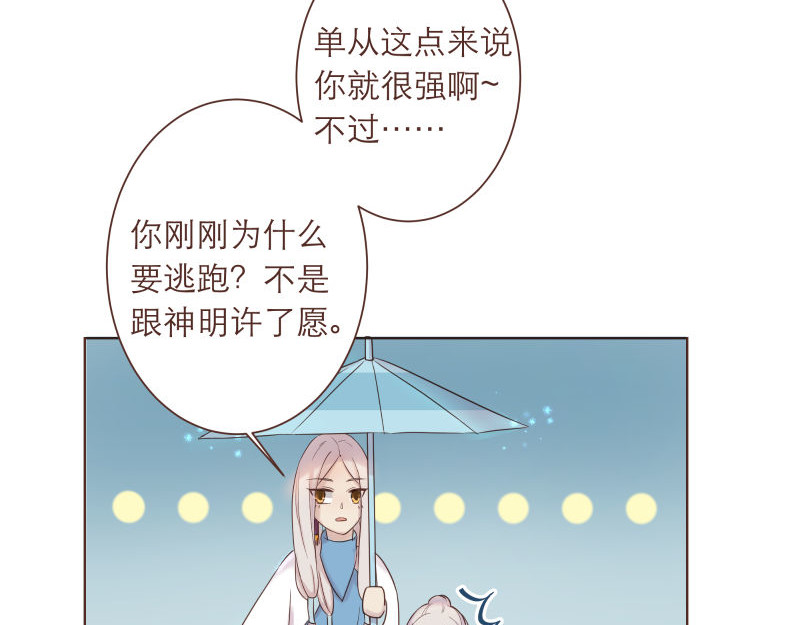 神明的仔（光遇同人） 第4章 神明找上门 第48页
