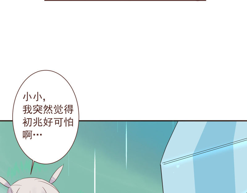 神明的仔（光遇同人） 第4章 神明找上门 第61页