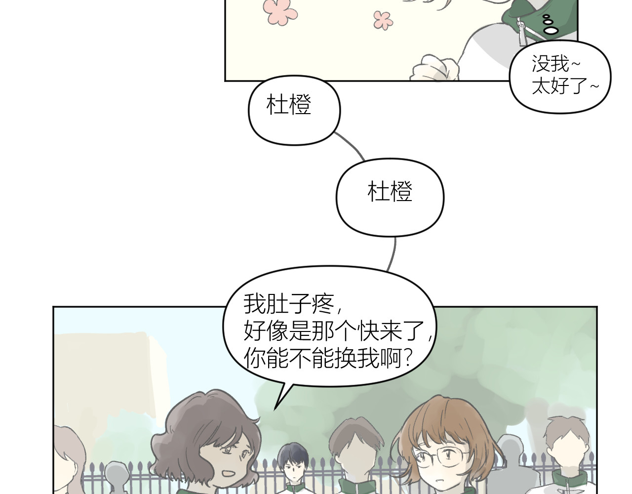 101颗柠檬薄荷糖 眼镜（2） 第4页