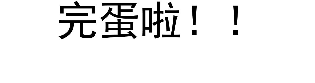 我的代价是头发 愿望的代价 第19页