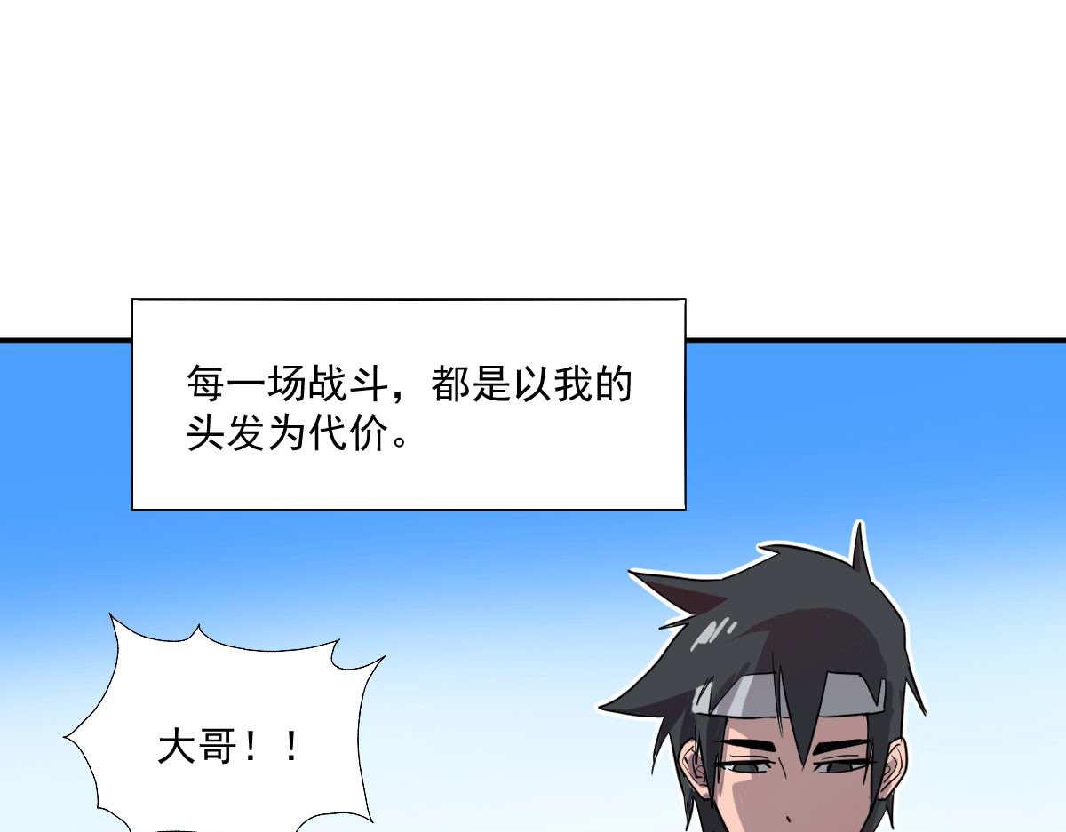 我的代价是头发 愿望的代价 第41页
