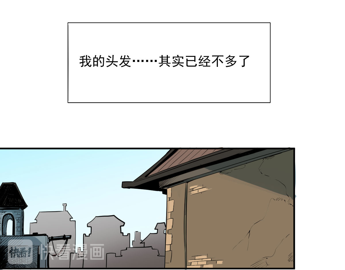 我的代价是头发 愿望的代价 第45页