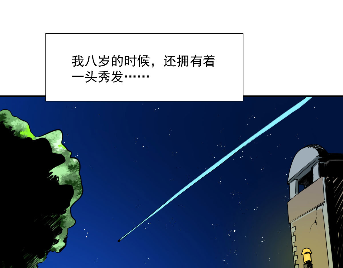 我的代价是头发 愿望的代价 第54页