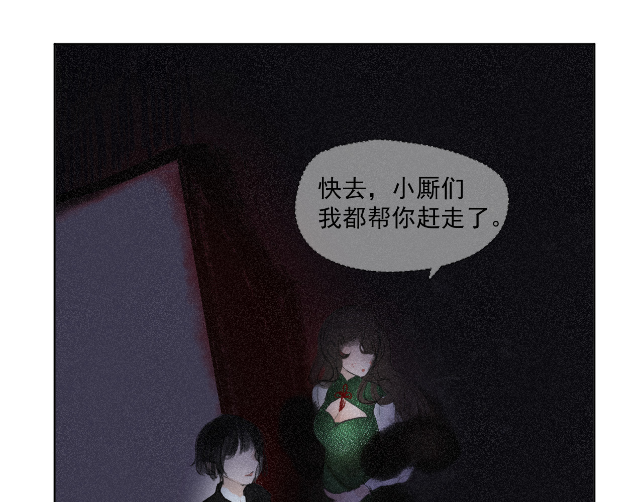 断纸 四.·漏网之鱼 第11页