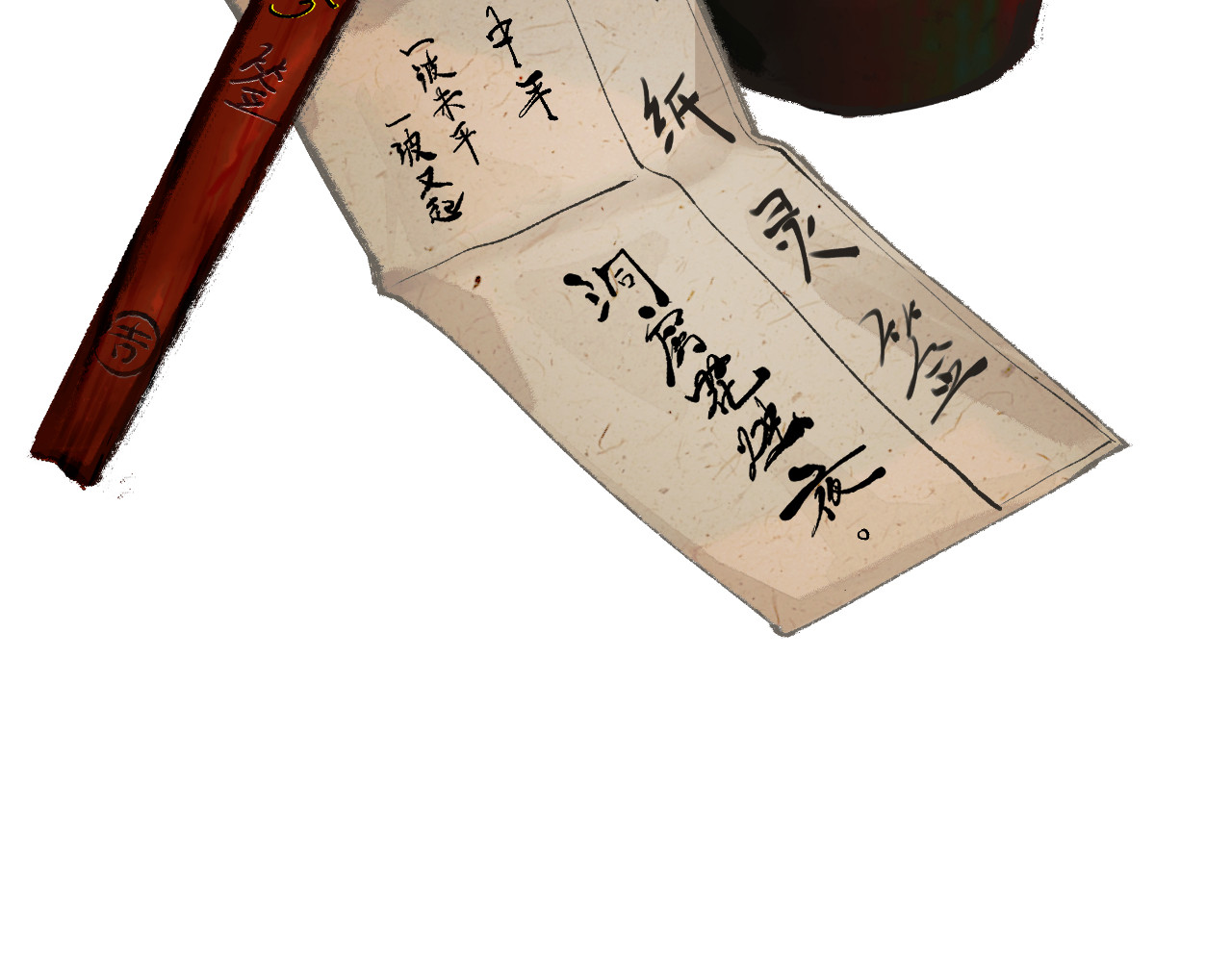 断纸 四.·漏网之鱼 第42页