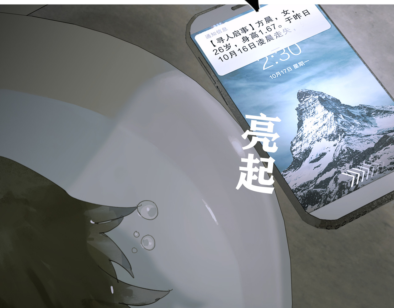 蜘蛛丝 第6话 凶案再发 第35页