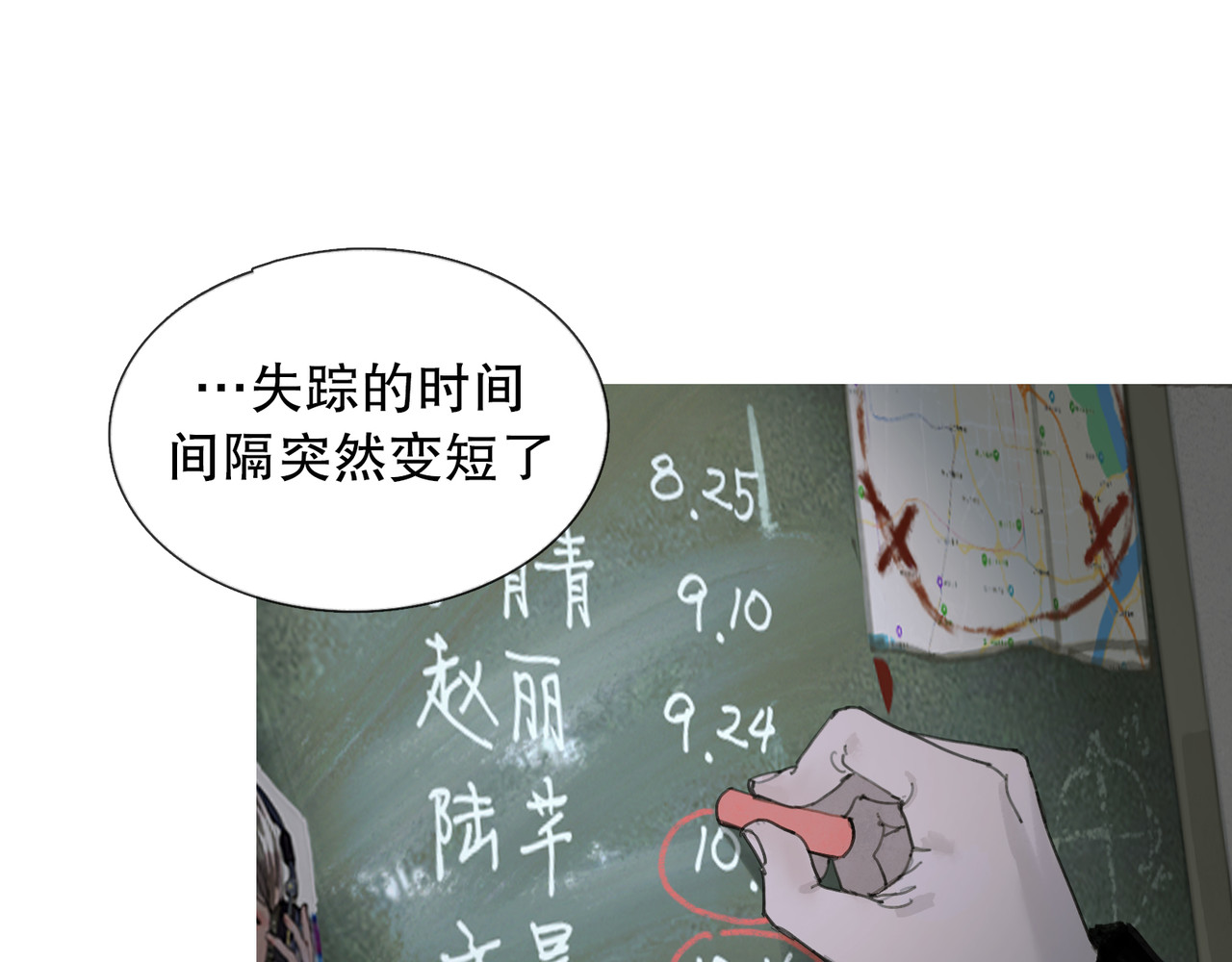 蜘蛛丝 第6话 凶案再发 第45页