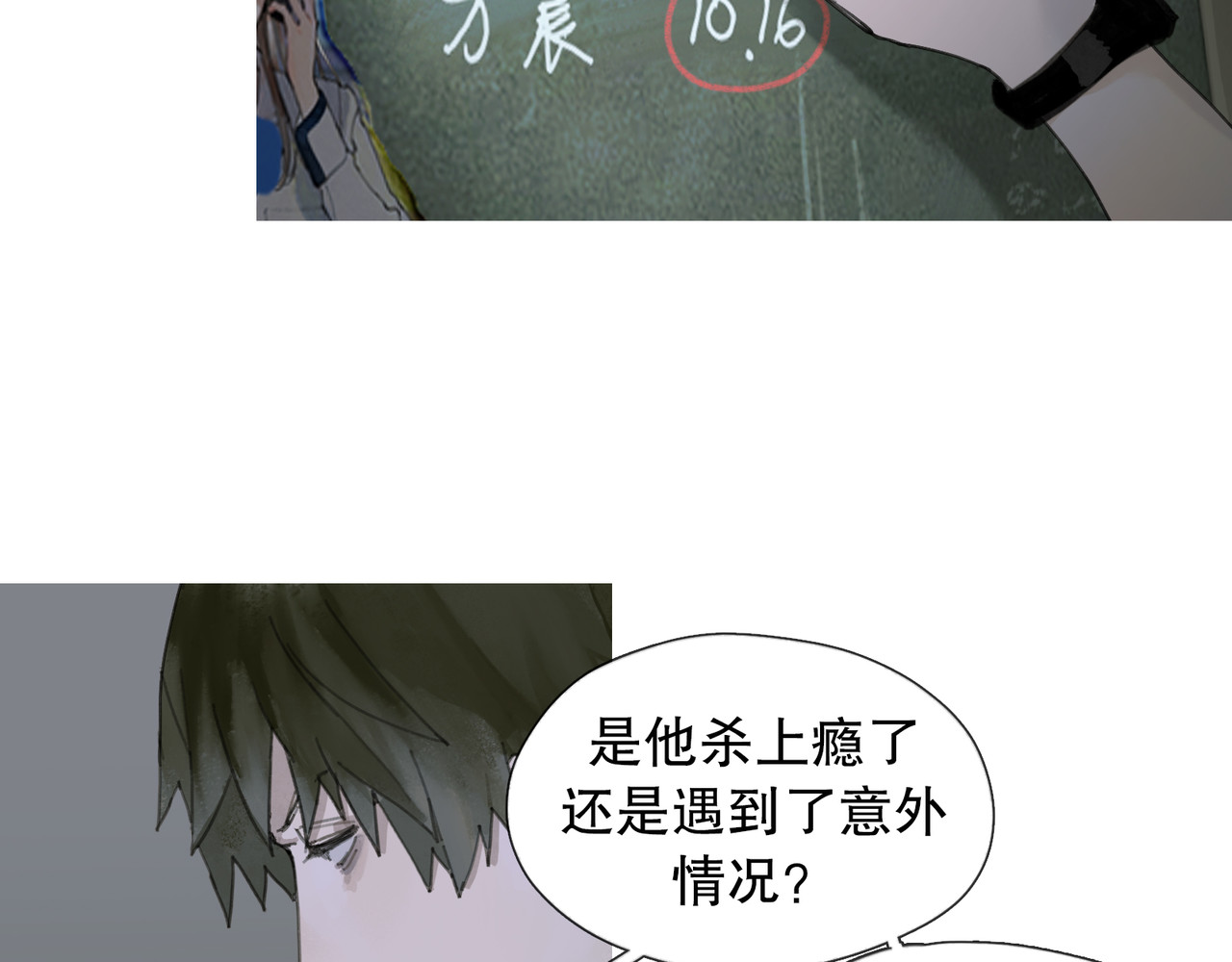 蜘蛛丝 第6话 凶案再发 第46页