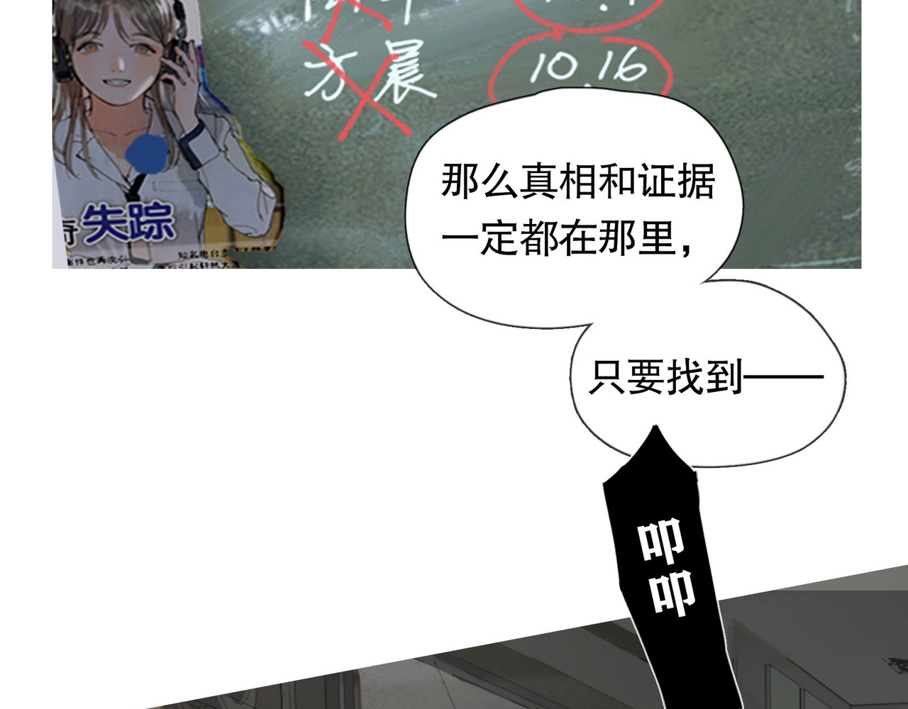 蜘蛛丝 第6话 凶案再发 第51页