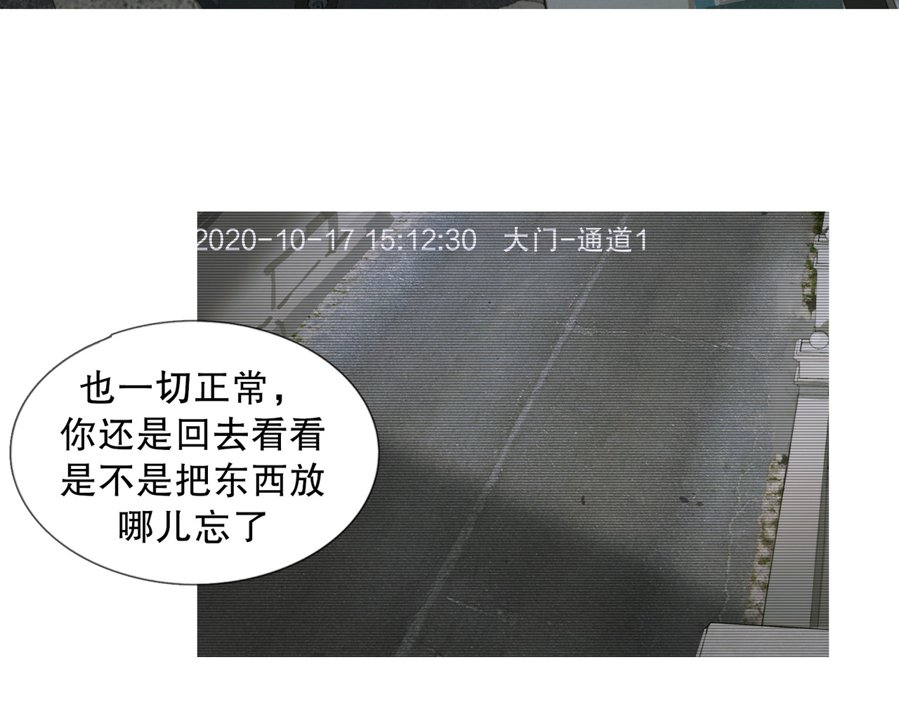 蜘蛛丝 第6话 凶案再发 第61页