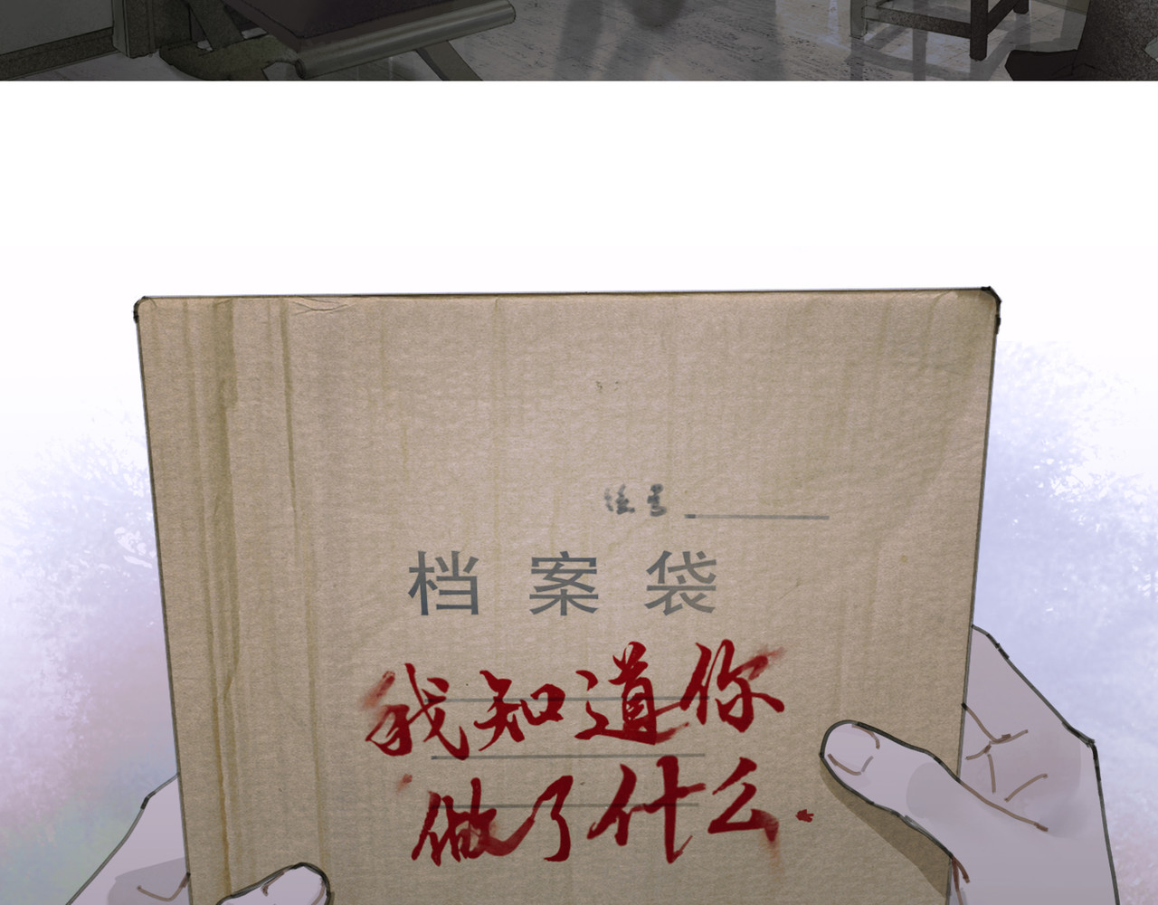 蜘蛛丝 第6话 凶案再发 第70页