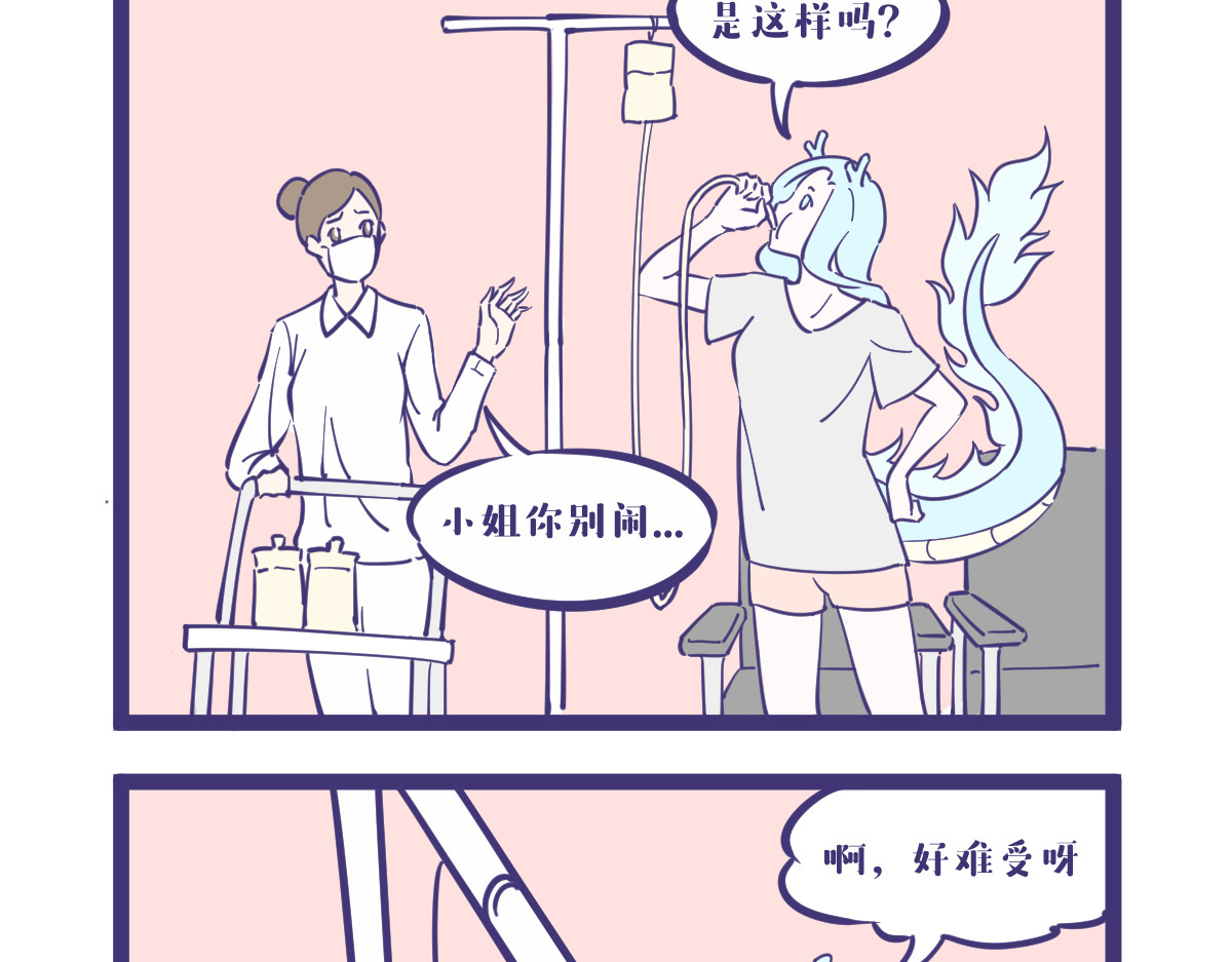 有泷则灵 干了这瓶吊瓶我们还是朋友！ 第6页