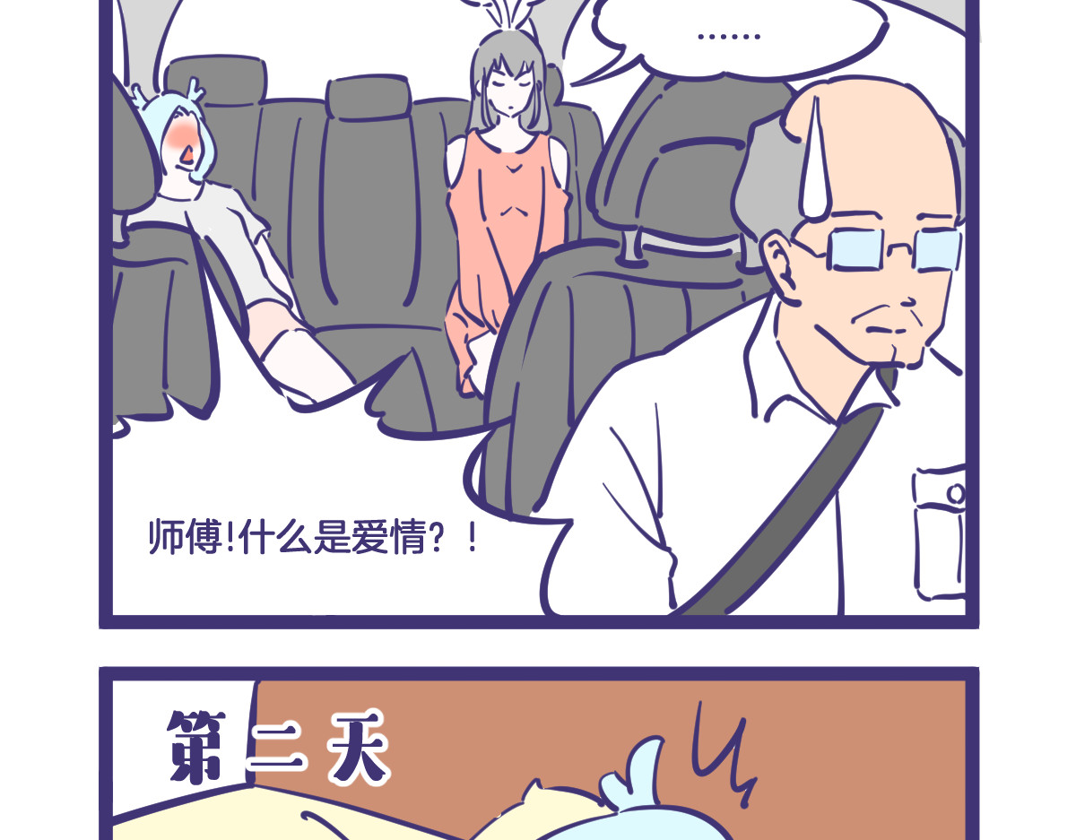 有泷则灵 所以说师傅，什么是爱情啊？ 第6页