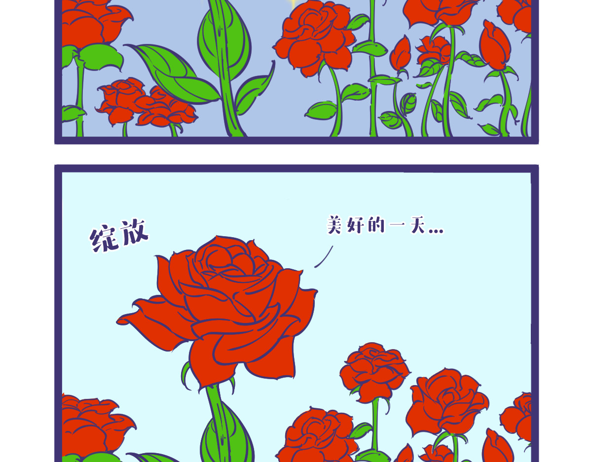 有泷则灵 虽然已是百花开但路边野花不要采 第2页