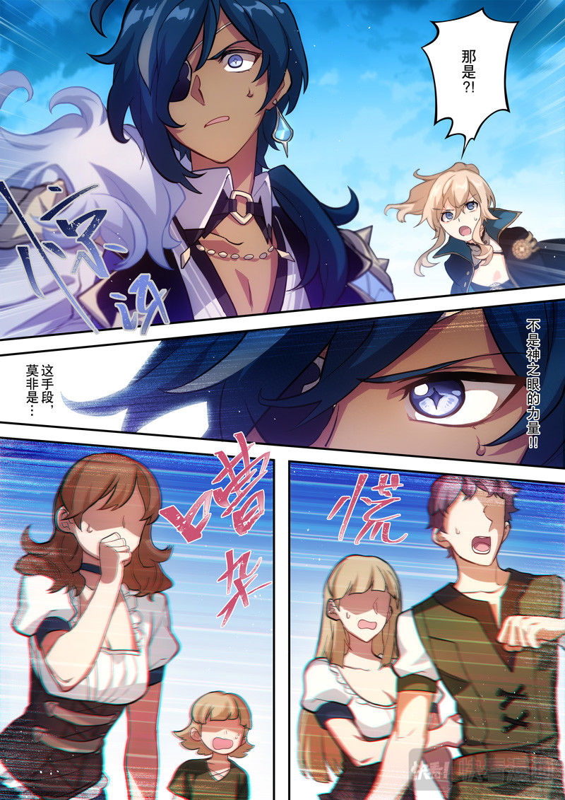 原神PROJECT 第二话《炎生》 第16页