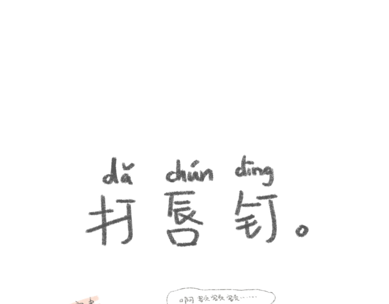 有趣的事 第1页