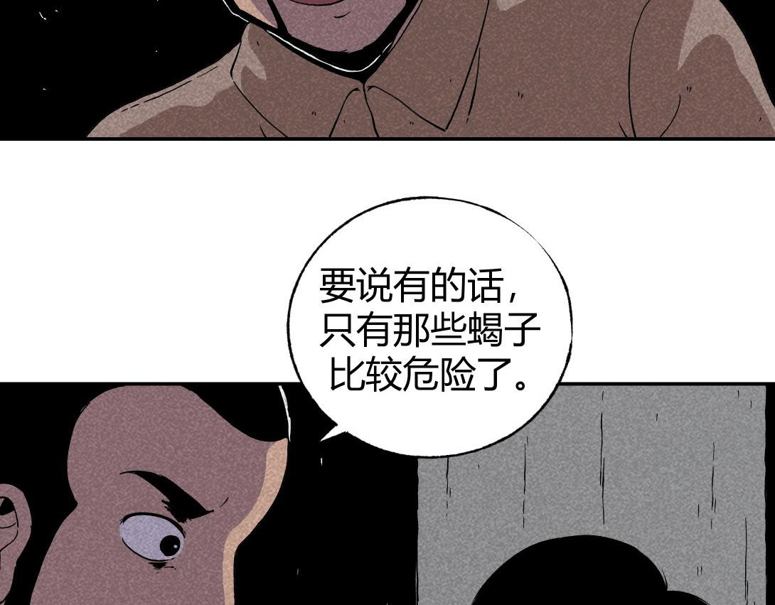 小林怪谈 第1话 活埋 第17页