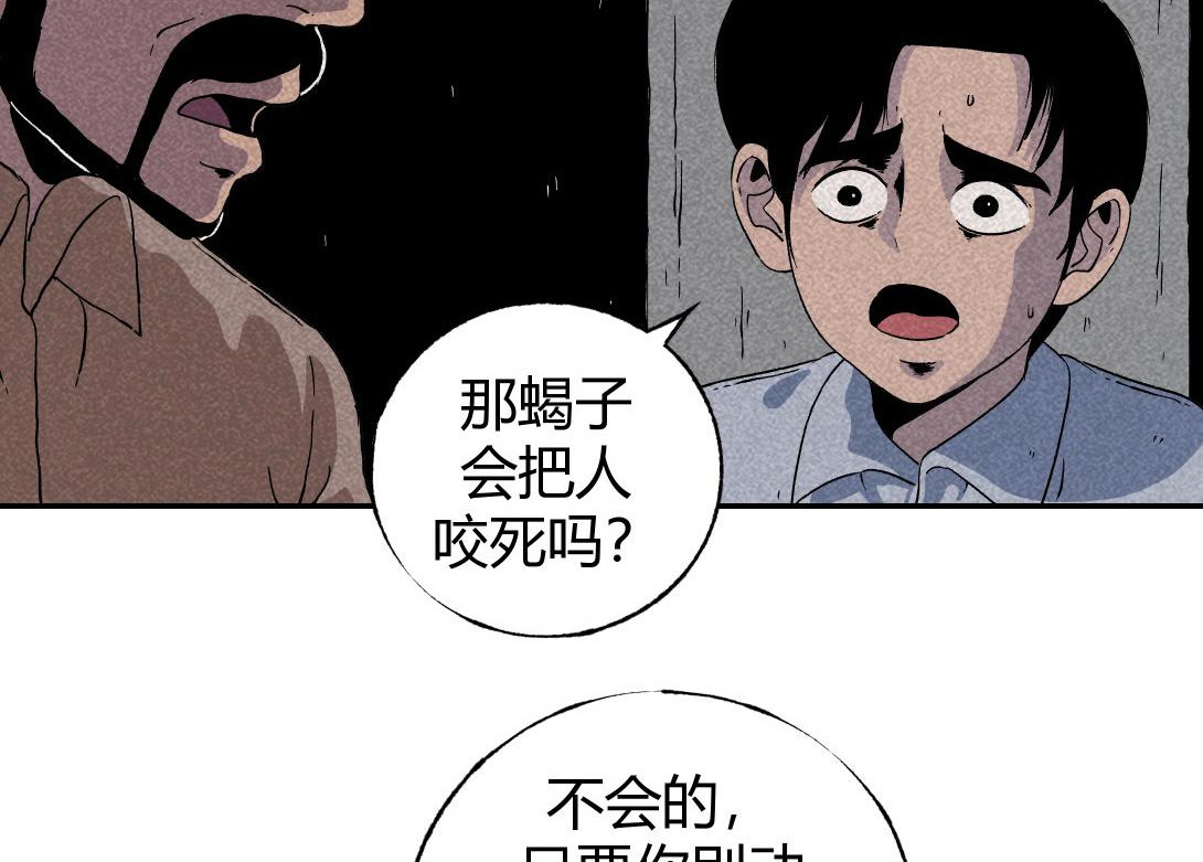 小林怪谈 第1话 活埋 第18页