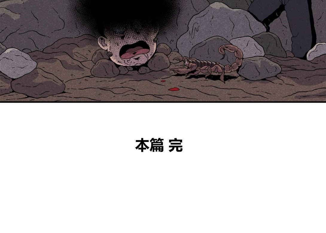 小林怪谈 第1话 活埋 第38页