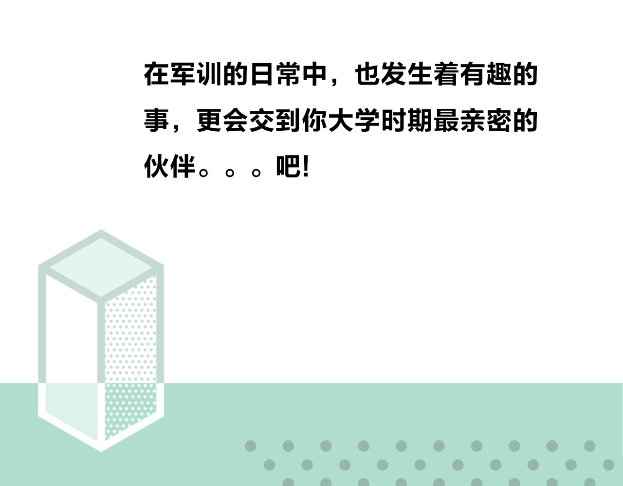  青春多面体 第2页