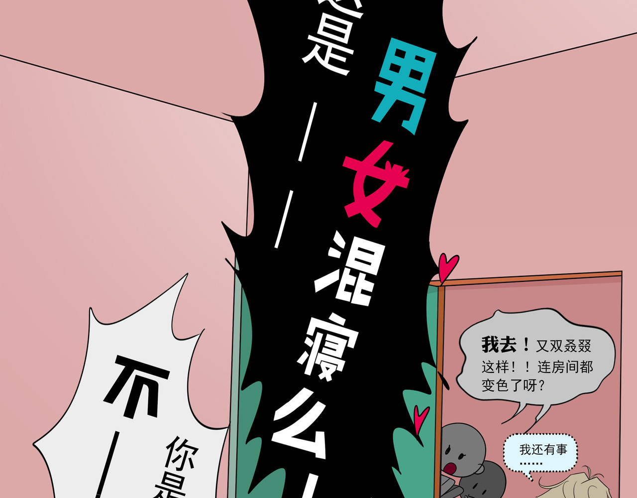  青春多面体 第1话 教官我们是 男女混寝么 第23页