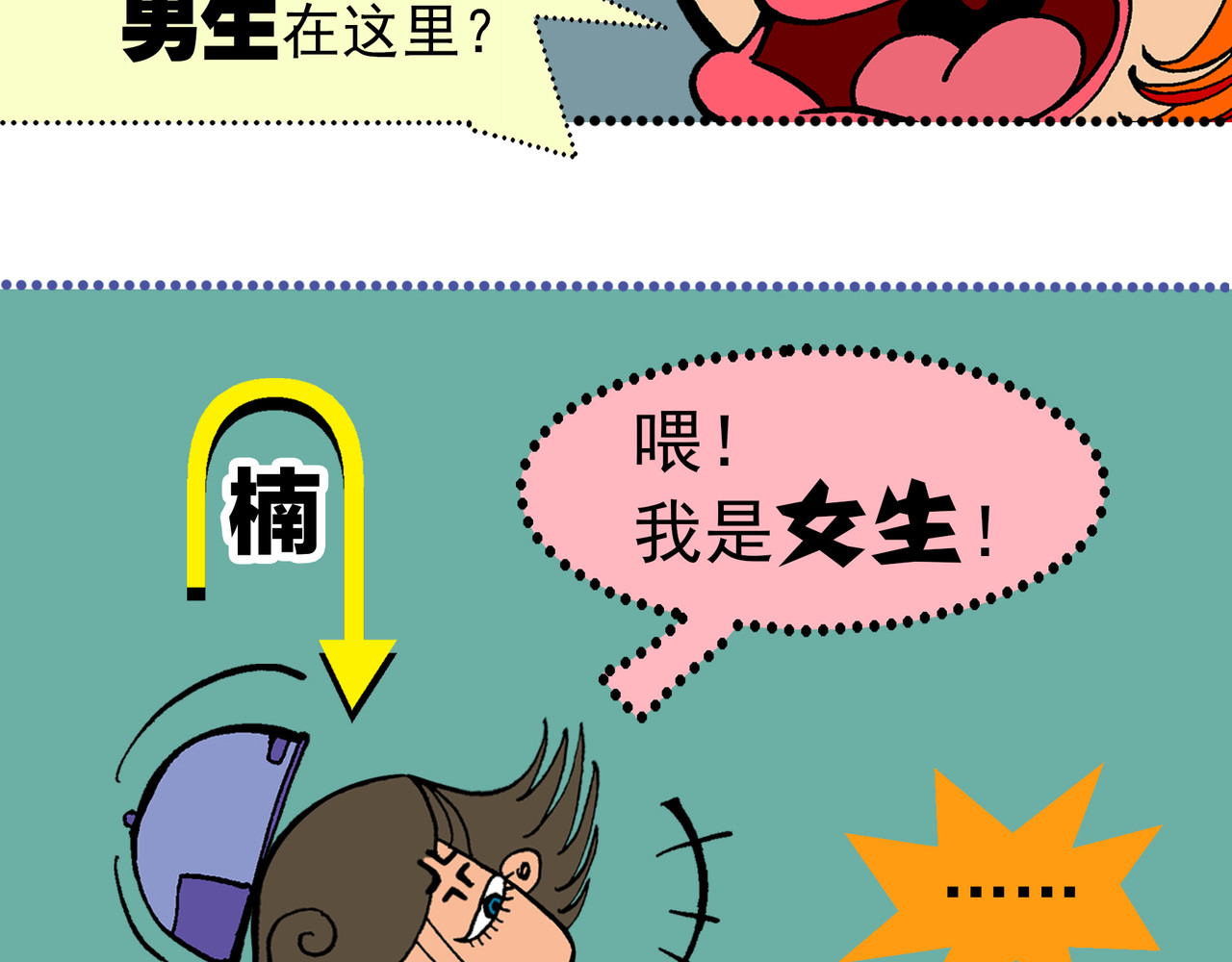  青春多面体 第1话 教官我们是 男女混寝么 第34页