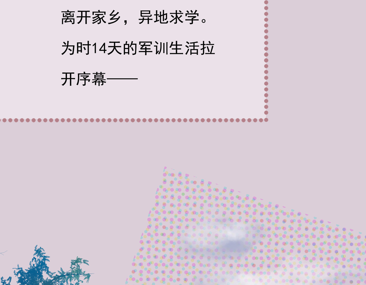  青春多面体 第6页