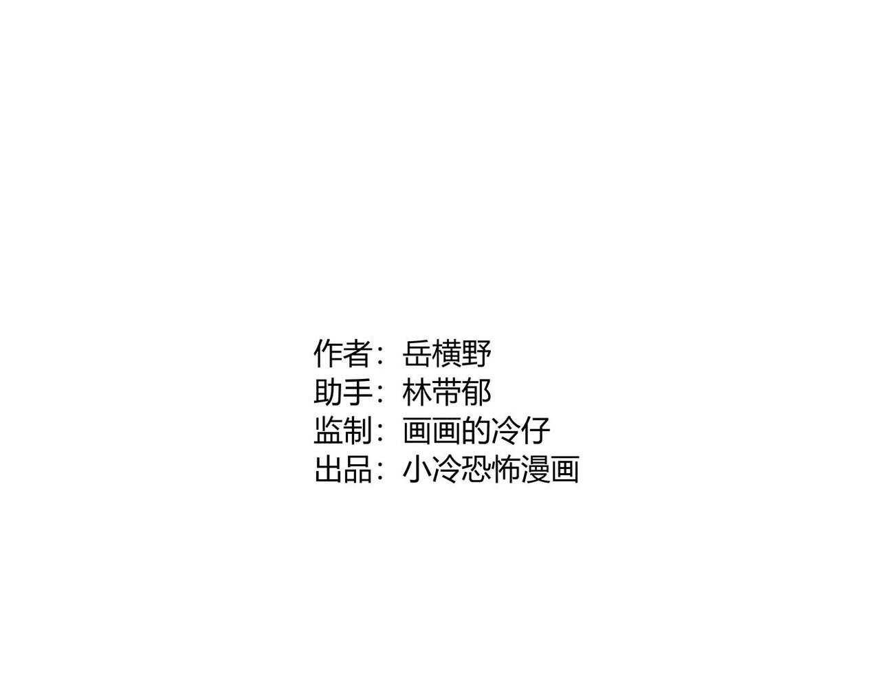 小林怪谈 第2话 玩具 第2页