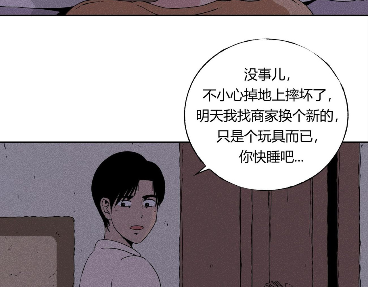 小林怪谈 第2话 玩具 第38页