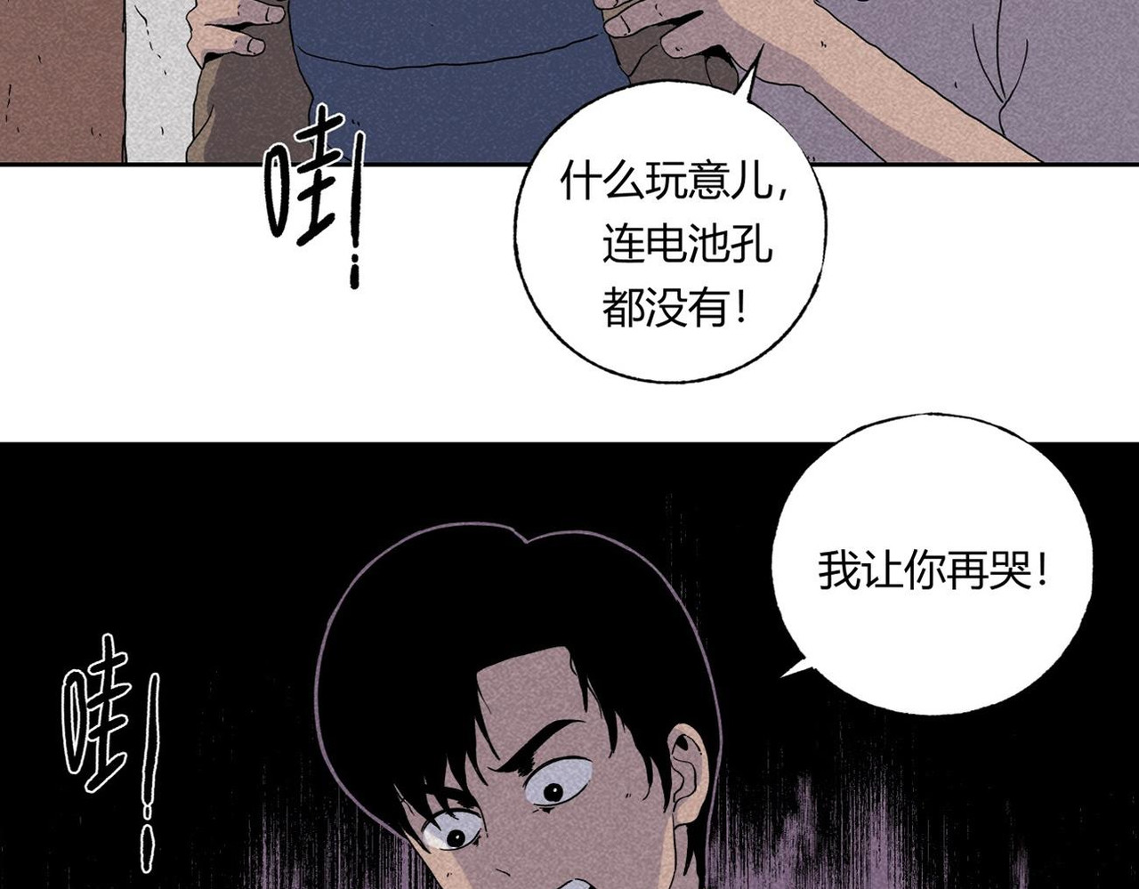 小林怪谈 第2话 玩具 第46页