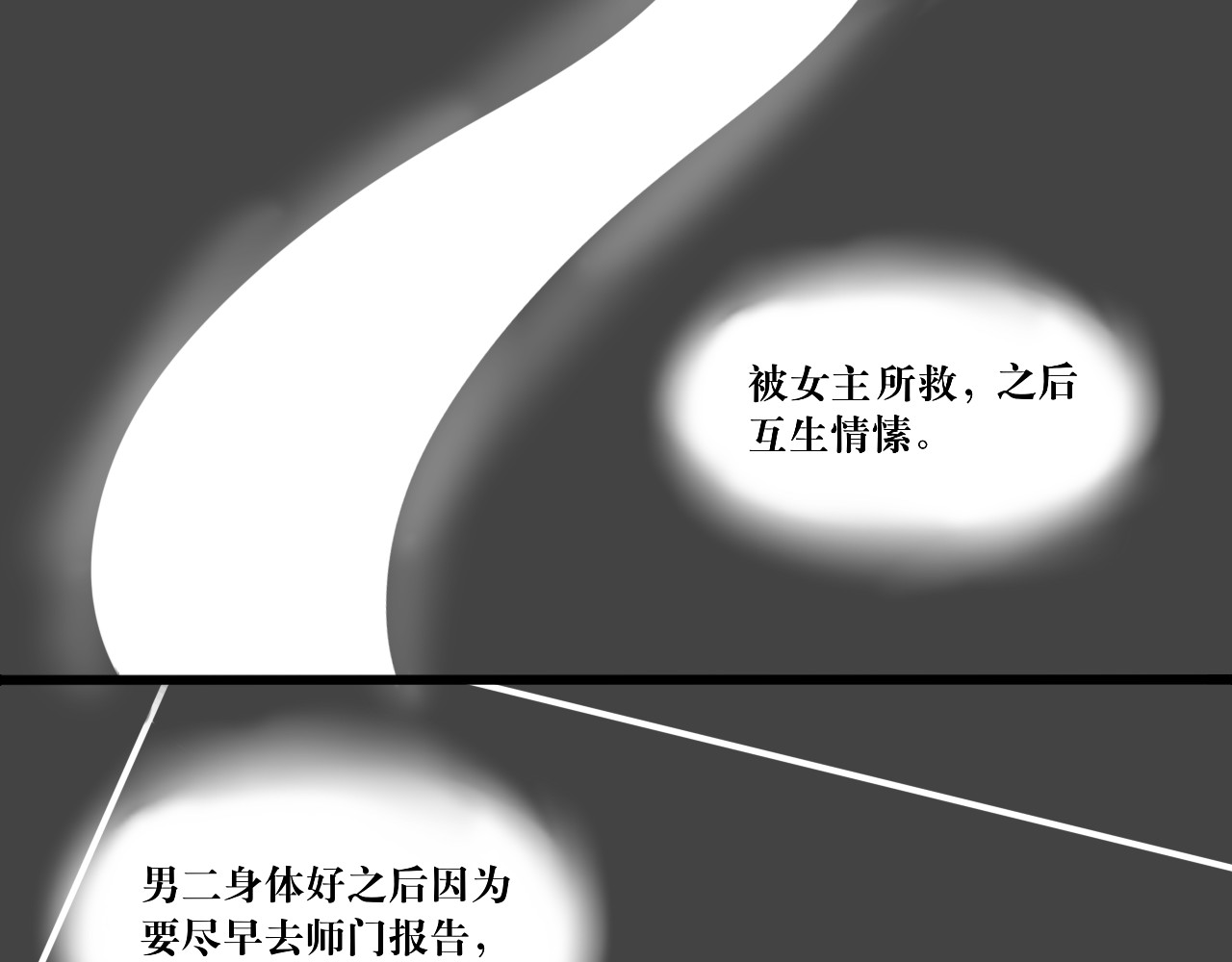 转生成为女主后攻略对象却都被恶毒女配攻略了 绿帽王和工具人 第25页