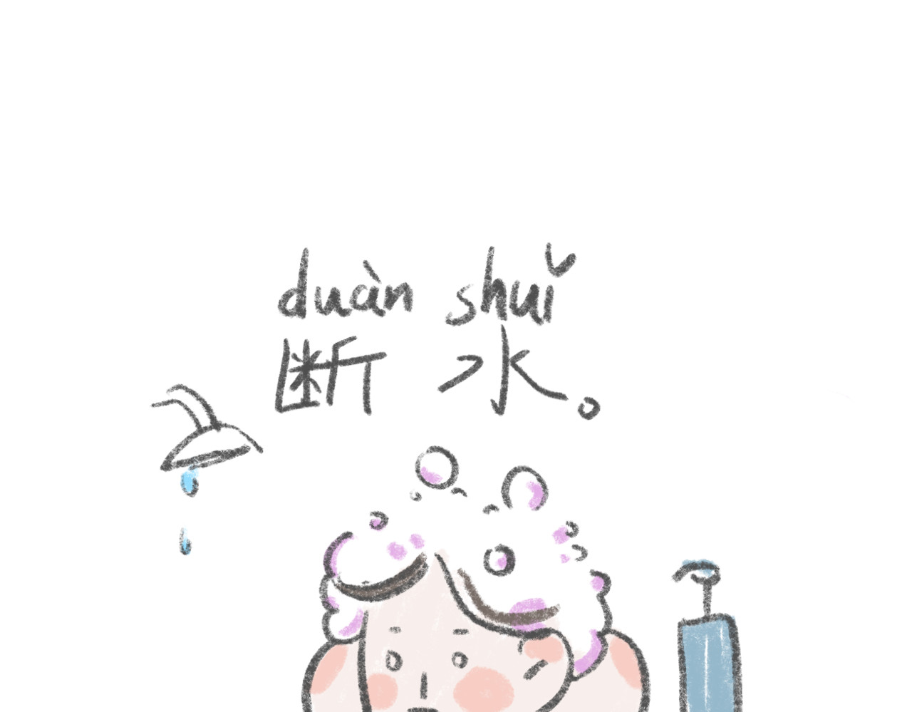 有趣的事 没钱了！ 第14页