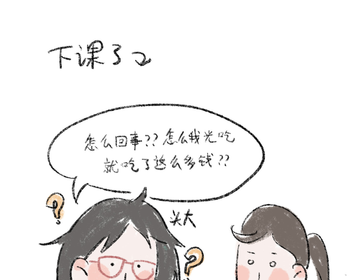 有趣的事 没钱了！ 第9页