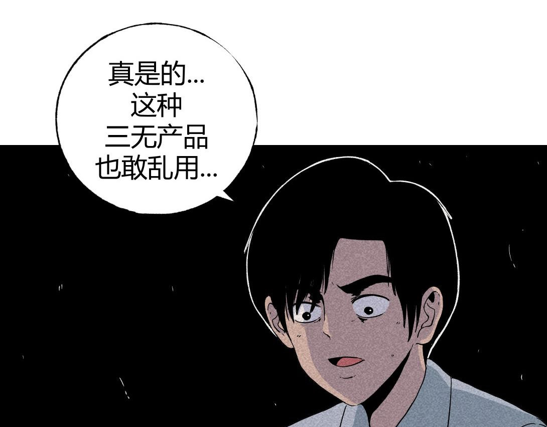 小林怪谈 第4话 生发灵 第19页