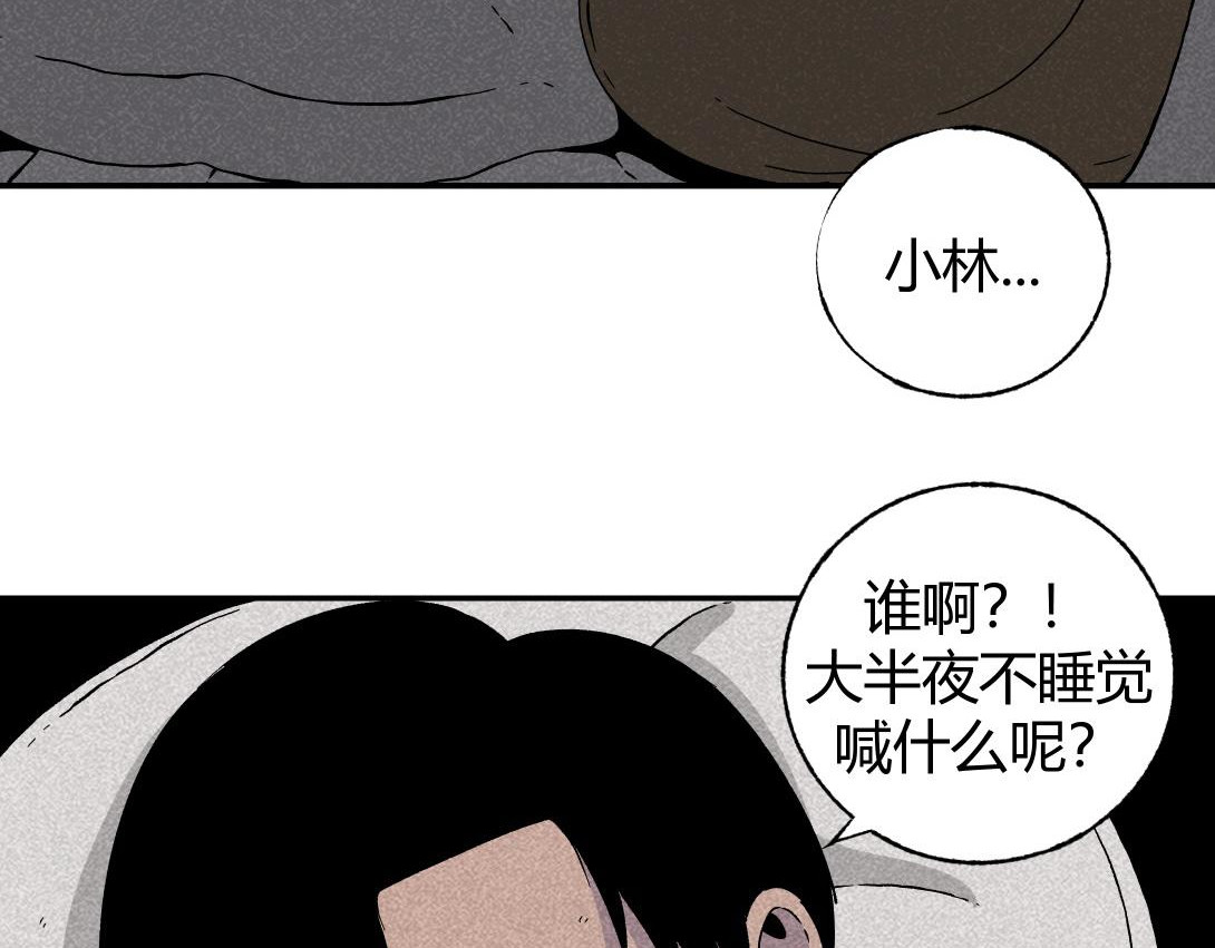 小林怪谈 第4话 生发灵 第26页