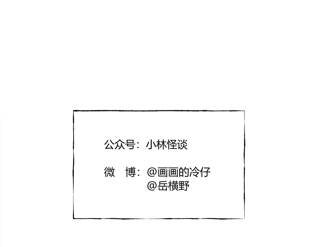 小林怪谈 第4话 生发灵 第74页