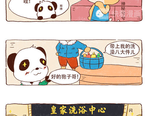 当四川熊猫遇上东北狍子 第2页