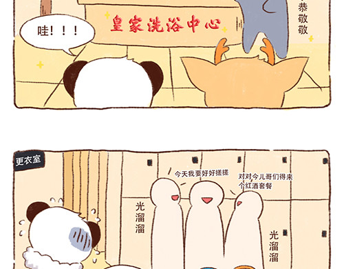 当四川熊猫遇上东北狍子 第4页