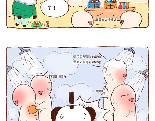 当四川熊猫遇上东北狍子 第5页