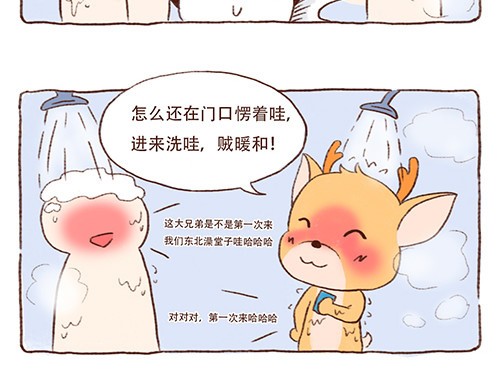 当四川熊猫遇上东北狍子 第6页