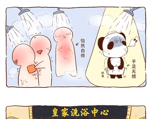当四川熊猫遇上东北狍子 第7页