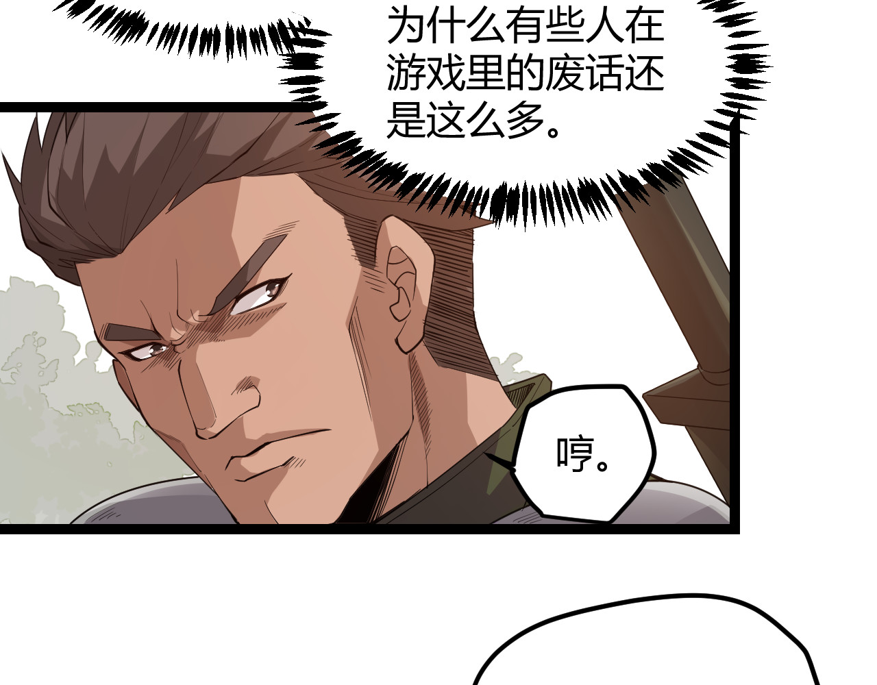 我来自游戏 第一话 重回三年前，我来自游戏 第123页