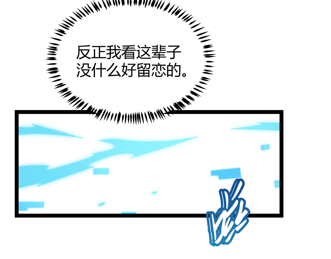 我来自游戏 第一话 重回三年前，我来自游戏 第174页