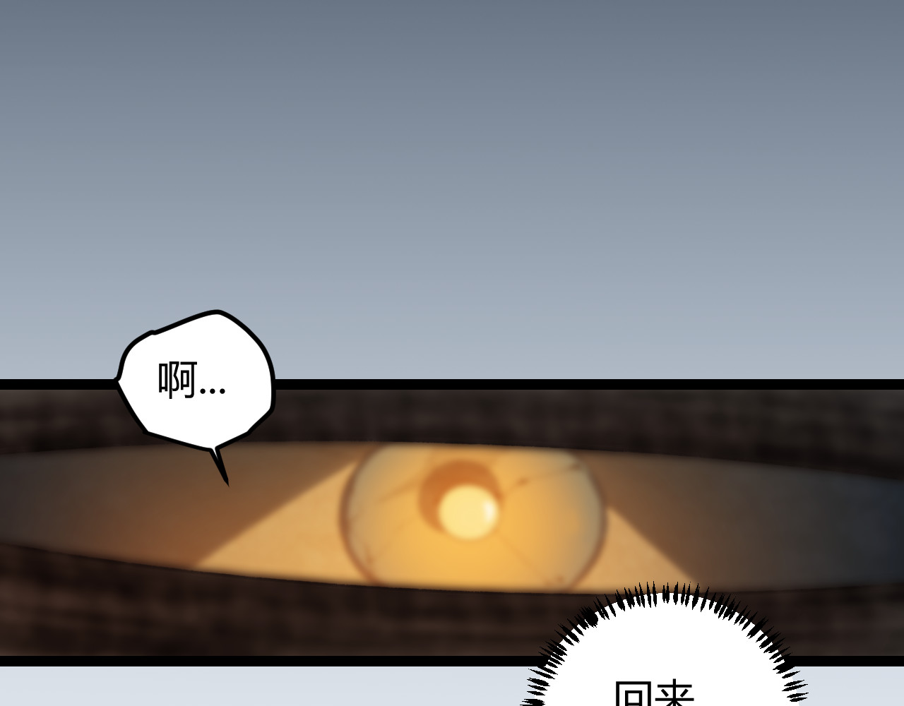 我来自游戏 第一话 重回三年前，我来自游戏 第183页